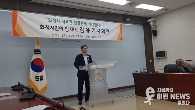 김용 화성시민의 힘 대표 화성시 서부는 타지역 음식물 쓰레기 천국