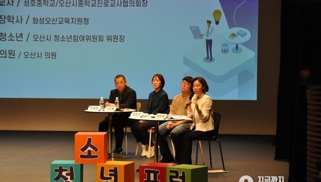 2023 오산시 청소년포럼 ‘청소년, 미래를 만나다’ 개최