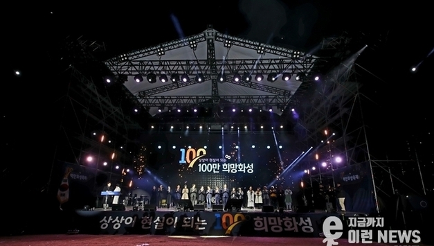 시민과 하나되는 100만 화성축제, 희망을 쓰다