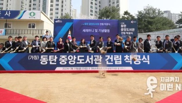화성시, (가칭)동탄중앙도서관 착공식 개최