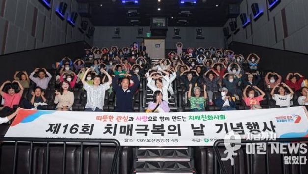 오산시, 제16회 치매극복의 날 기념행사... 치매환자와 가족 위한 따뜻한 동행