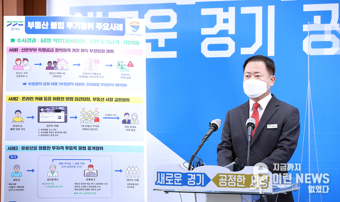 공정특별사법경찰단 보도자료 사진
