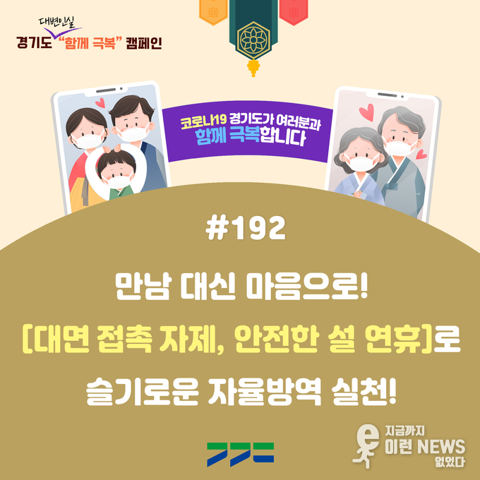 경기도 코로나 극복 캠페인 관련 포스터