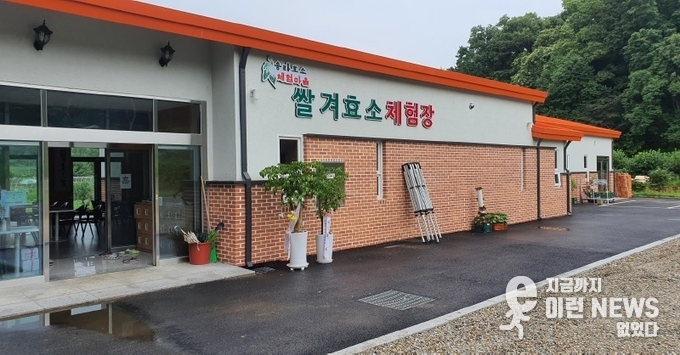 개발제한구역 주민지원사업 쌀겨 효소체험장