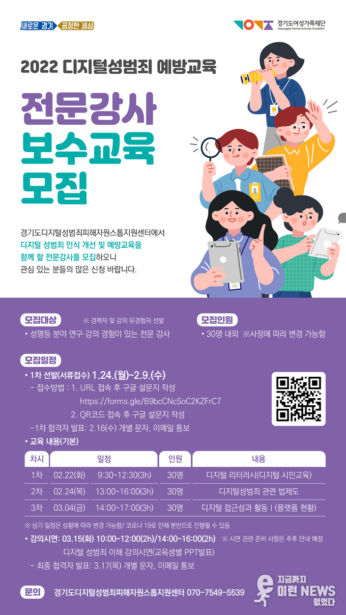 성범죄 예방교육 전문강사 모집 관련 포스터