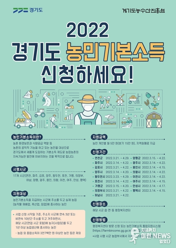 농민기본소득 포스터