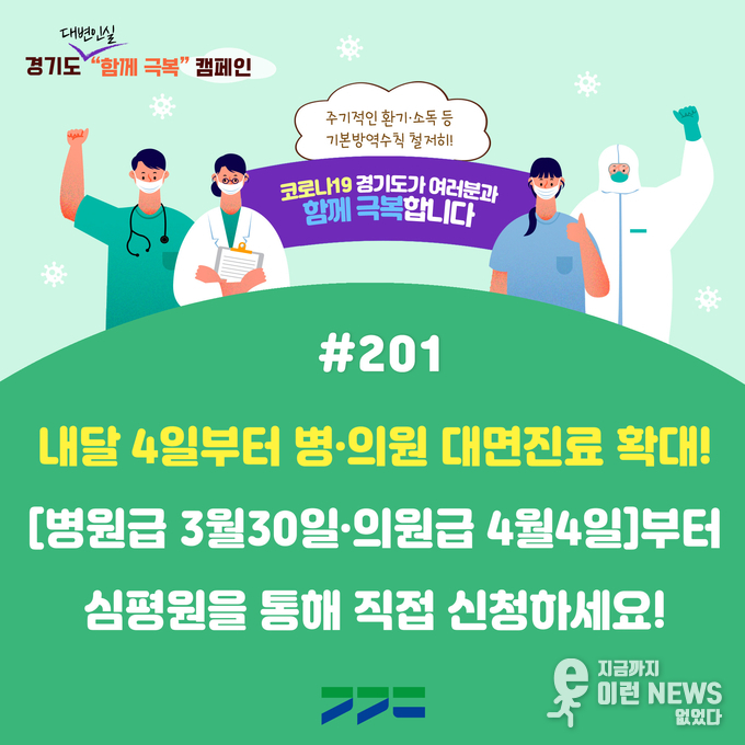경기 코로나 극복 캠페인 포스터
