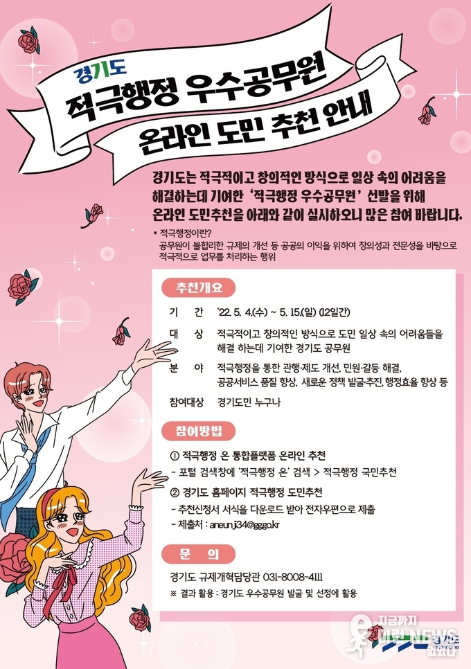 적극행정 우수공무원 선발 관련 포스터