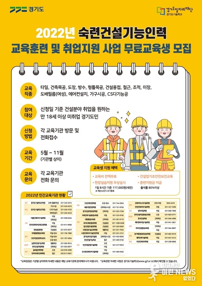 2022년 숙련건설기능인력 교육훈련 관련 포스터