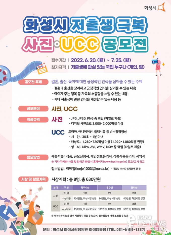 화성시 저출생 극복 사진·UCC 공모전관련 포스터
