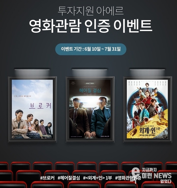 영화관람 인증 이벤트관련 팜플렛(제공 아에르)