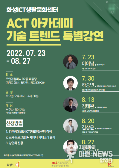 ACT 아카데미 기술트렌드 특별강연 관련 배너