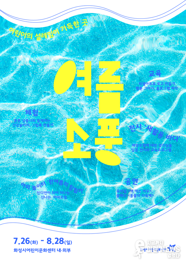 여름방학 특별행사 ‘여름소풍’ 관련 이미지