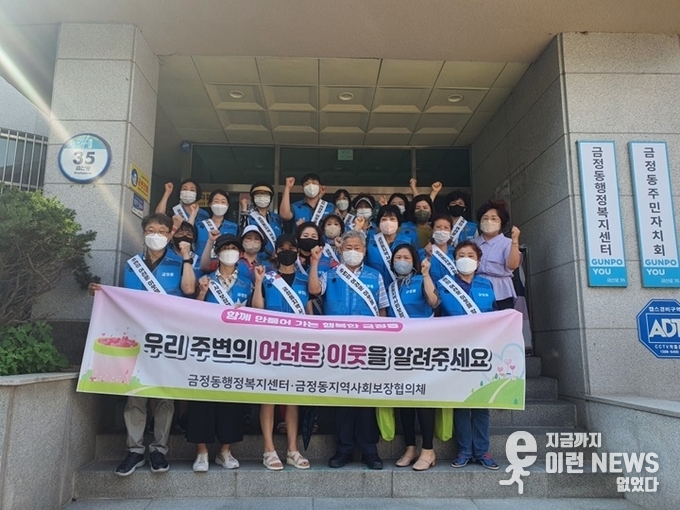 금정동 지역사회보장협의체 하절기 복지사각지대 발굴 집중 캠페인 기념사진