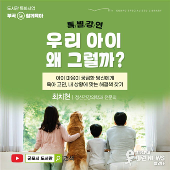 우리 아이 왜 그럴까 특별강연 관련 홍보 이미지