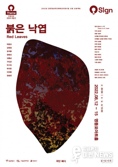 붉은 낙엽 관련 포스터