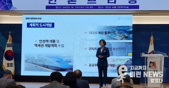 김보라 안성시장이 브리핑을 하고 있다 (사진 김삼성 기자)