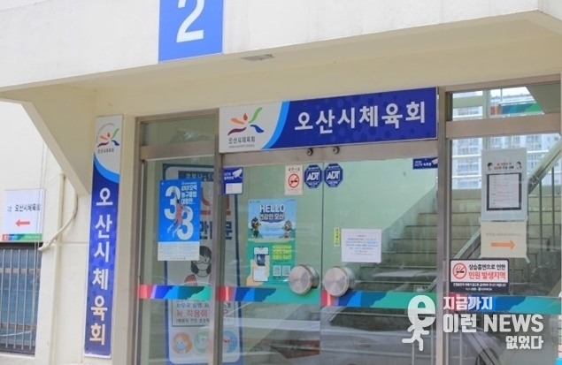 오산시 채육회 (사진= 오산시)