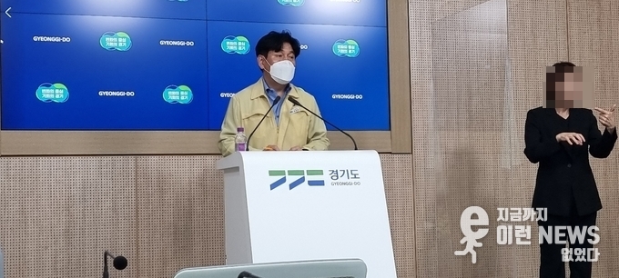 경기도내 코로나19 관련 기자 회견중 (사진= 김삼성 기자)