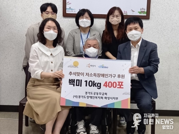 (사)경기도장애인복지회 화성시지부 백미기부 기념사진(사진=화성시)
