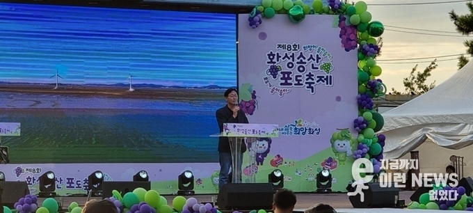 정명근 화성시장이 포도축제 개막식 축사를 전하고 있다.(사진=김삼성기자)
