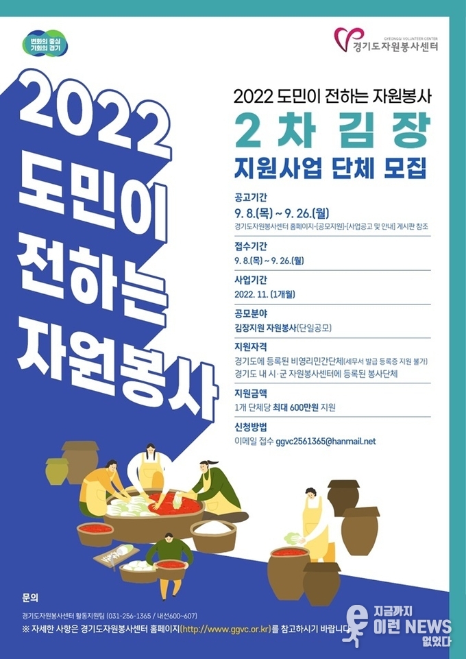 도민이 전하는 자원봉사 2차 김장 지원사업 관련 포스터(출처=경기도)
