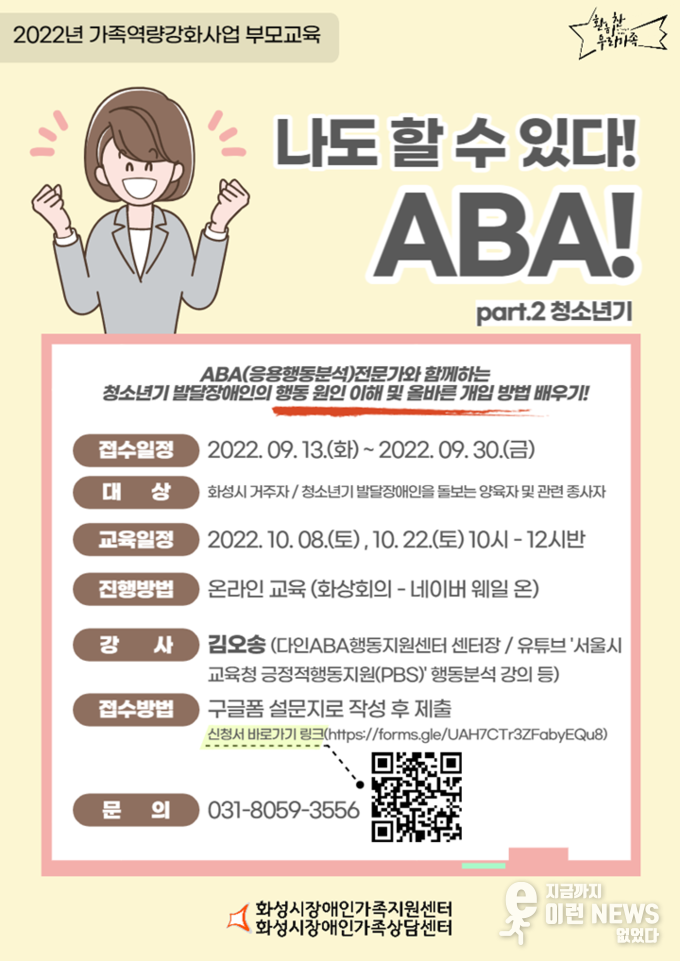 나도 할 수 있다! ABA! 관련 포스터(출처=화성시)