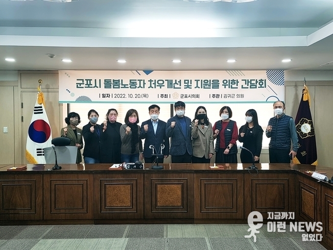 군포시 돌봄노동자 처우개선 및 지원을 위한 감담회 기념사진(출처=군포시의회)