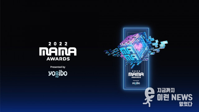 2022 MAMA AWARDS관련 이미지(출처=요기코퍼레이션)