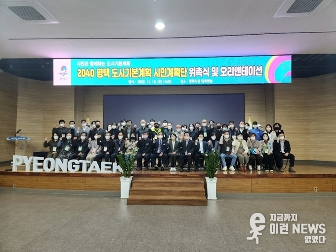 2040 평택 도시기본계획 시민계획단(출처=평택시)