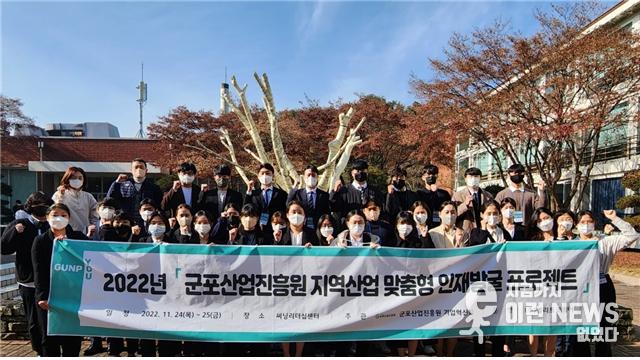 하반기 인재발굴 프로젝트 사업 청년 참여자 수료 기념사진(출처=군포산업진흥원)