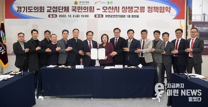 경기도의회 교섭단체 국민의힘 오산시와 정책협약 (사진=오산시)