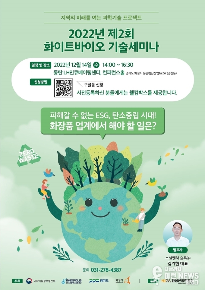 제2회 화이트바이오 기술세미나 관련 이미지(제공=화성산업진흥원)