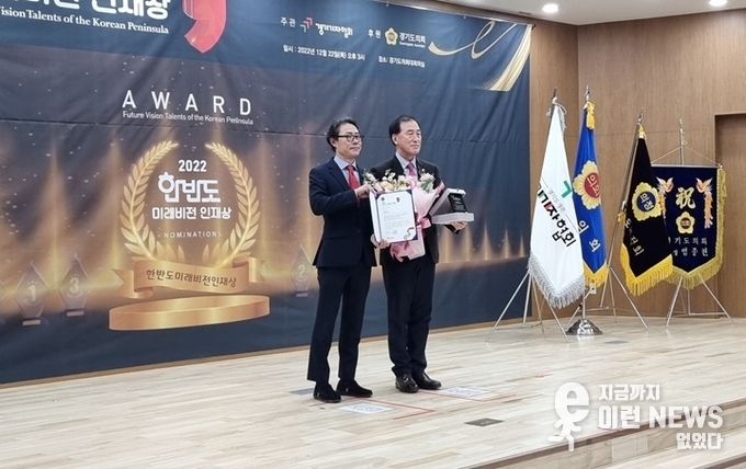 2022 한반도 미래비전 인재상 이제영 경기도의원 우측(사진=이런뉴스)
