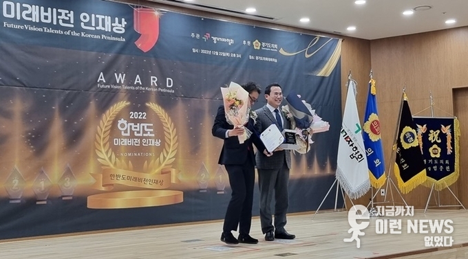 ‘2022 한반도 미래비전 인재상 시상식 이오수 도의원 우측(사진=이런뉴스)