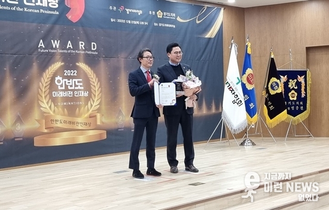 2022 한반도 미래비전 인재상 이용욱 도의원 우측 경기협 류봉정 회장 좌측(사진=이런뉴스)