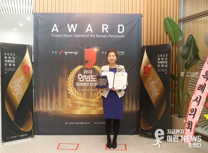 ‘2022 한반도 미래비전 인재상 시상식’ 손세화의원 기념사진(사진=경기협)