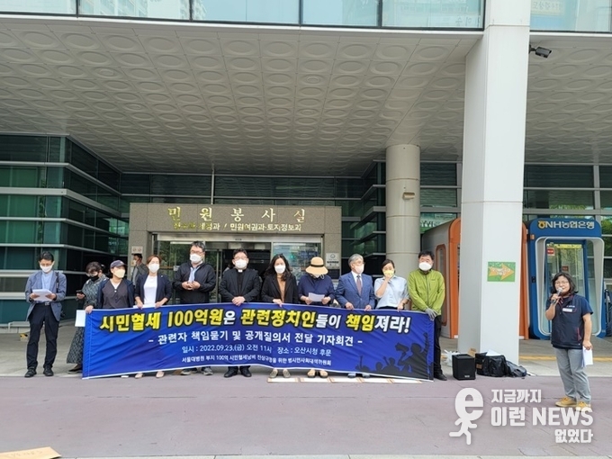 100억 시민 혈세 낭비 진상규명을 위한 범시민사회단체대책위 관련사진