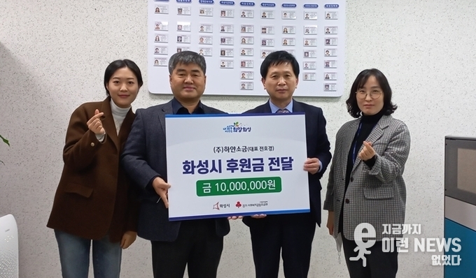 (주)하얀소금 화성시에 1000만원 후원금 전달 기념사진