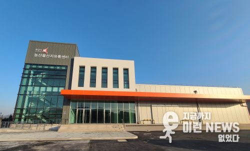 화성시농산물산지유통센터
