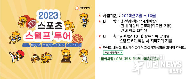 2023 스포츠 스템프 투어 관련 이미지