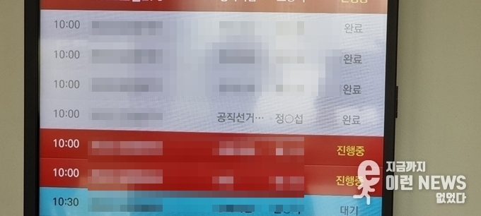 수원지방법원 501호 재판 진행을 보여주는 화면(사진=이런뉴스)