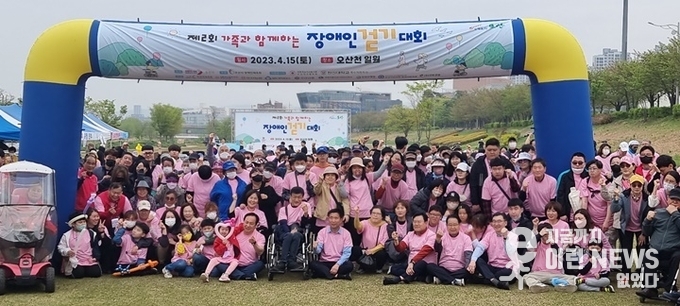 다함께 기념사진 한컷 오산시 제2회 장애인 걷기대회(사진=이런뉴스)