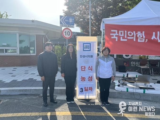 안성시의회 민주당 의원들 단식투쟁 3일차