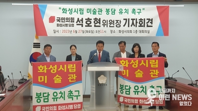 '화성시립미술관 봉담 유치 촉구' 기자회견