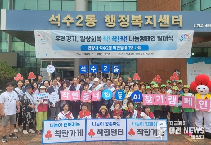  ‘희동이 찾기’ 캠페인 기념사진(제공=안양시)
