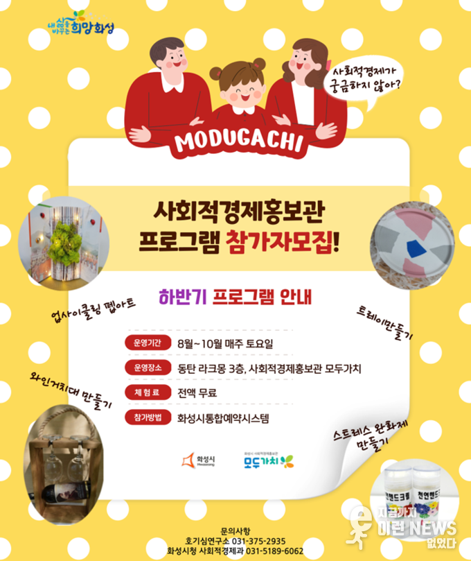 사회적경제홍보관‘모두가치’ 하반기 프로그램 참가자 모집 포스터(제공=화성시)