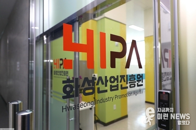 화성산업진흥원(출처=화성시)