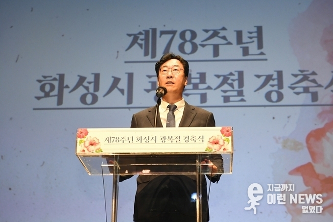 78주년 광복절 경축식에서 정명근시장이 기념사를 하고 있다.