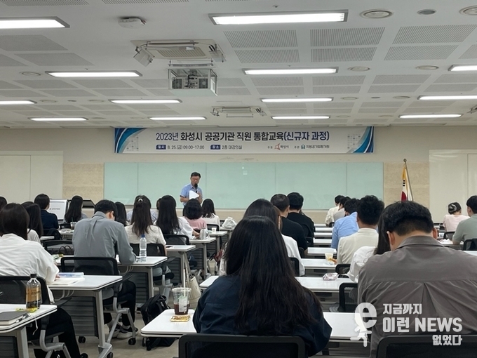화성시 2023년 공공기관 신규직원 교육 진행 중